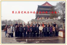 第三届宪政与社会主义论坛(西安) 第三届宪政与社会主义论坛(西安)